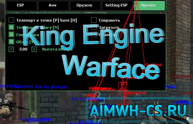 King Engine Warface